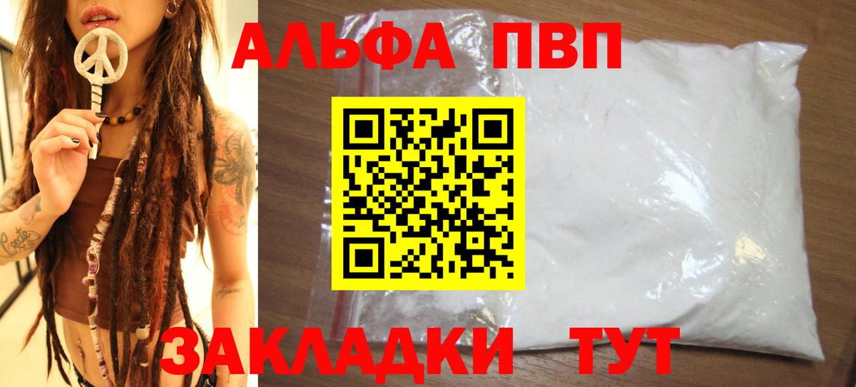 Alpha-PVP мука  Вход с VPN  А ПВП VHQ  Стерлитамак 