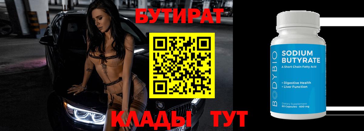 БУТИРАТ GHB Стерлитамак