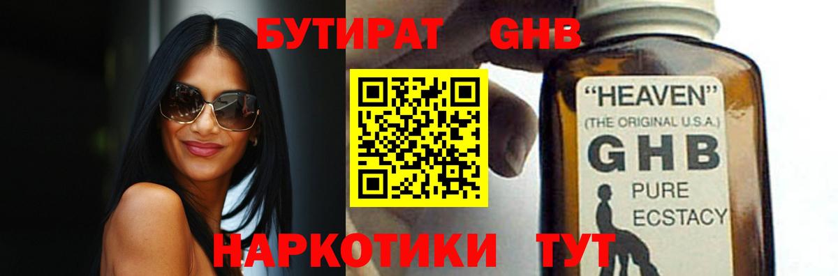 Стерлитамак  БУТИРАТ  Вход с VPN  БУТИРАТ бутандиол 