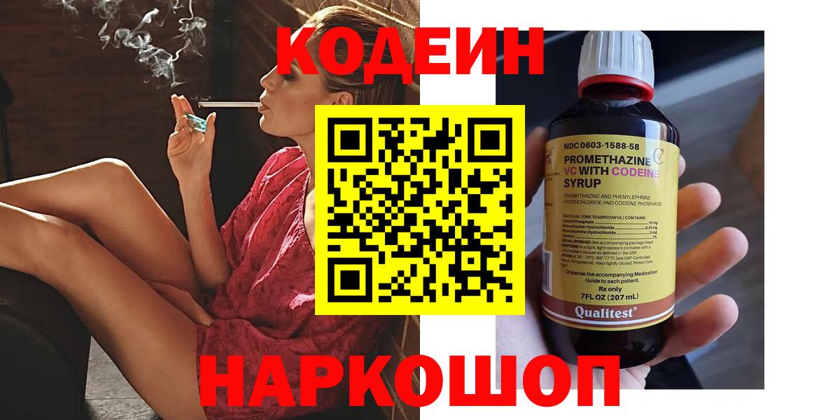 Codein Purple Drank  Вход с VPN  Codein Purple Drank  закладки  Стерлитамак 