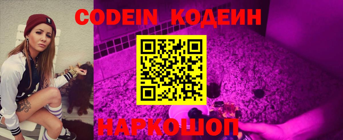 Codein Purple Drank Стерлитамак
