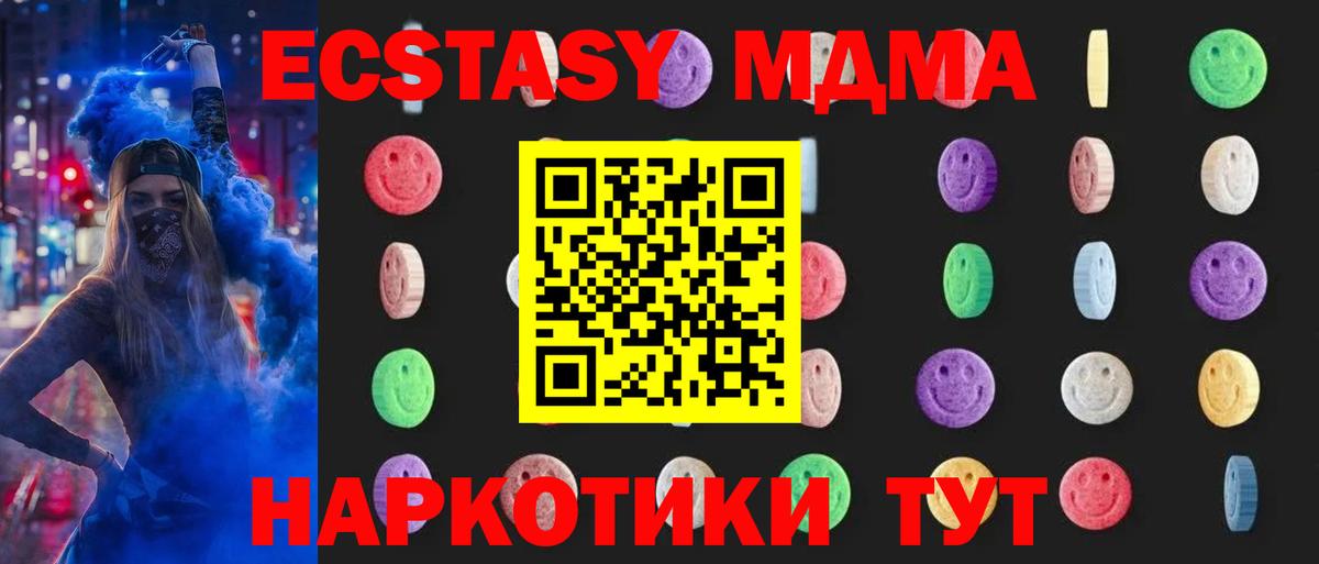 МДМА кристаллы  Вход с VPN  MDMA  МДМА молли  Стерлитамак 