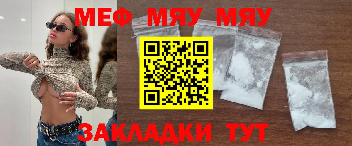 хочу наркоту  МЯУ-МЯУ 4 MMC  МЕГА   Стерлитамак  Вход с VPN 