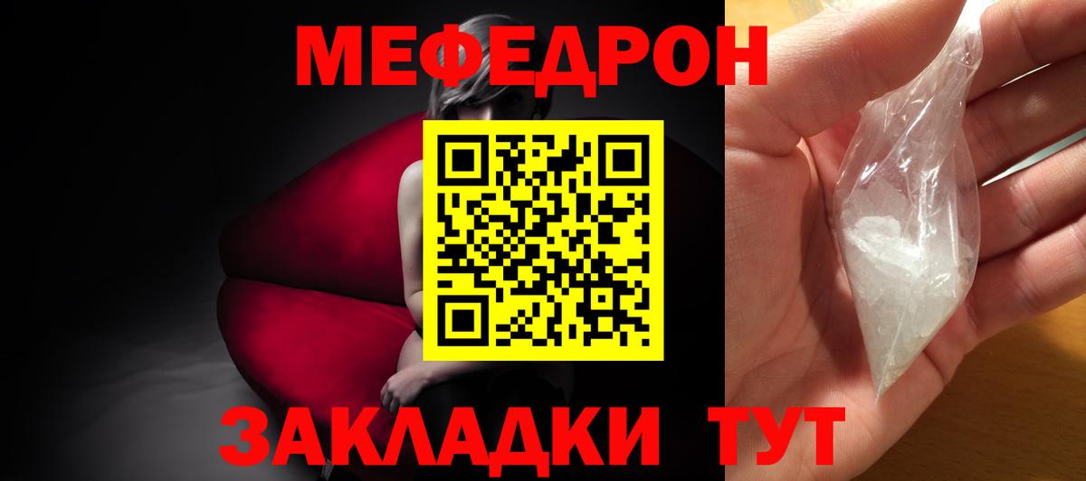 Меф мяу мяу мука Стерлитамак