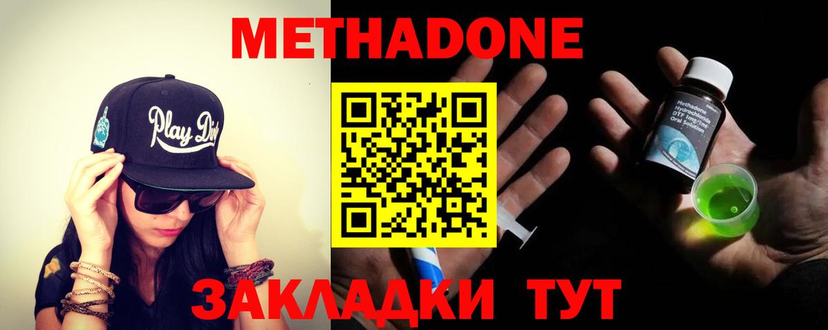 МЕТАДОН VHQ  Вход с VPN  Стерлитамак  Метадон кристалл 