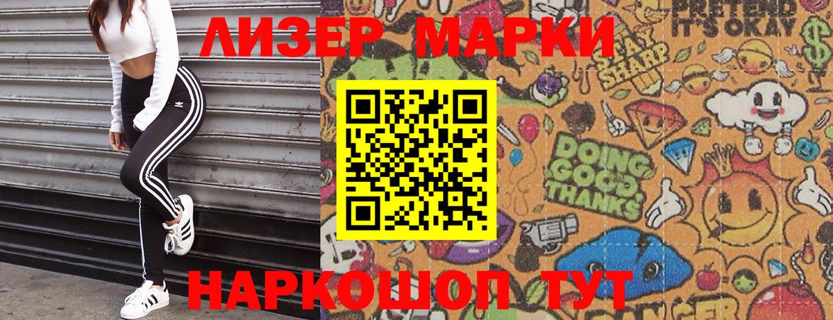 Марки 25I-NBOMe 1,8мг  Марки NBOMe  Стерлитамак  Вход с VPN 